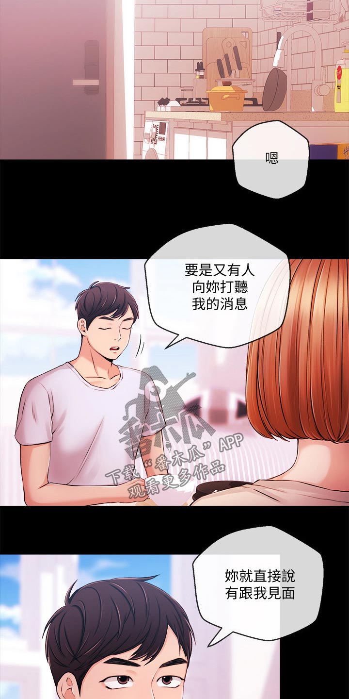 《职场主播》漫画最新章节第57章：什么节目免费下拉式在线观看章节第【3】张图片