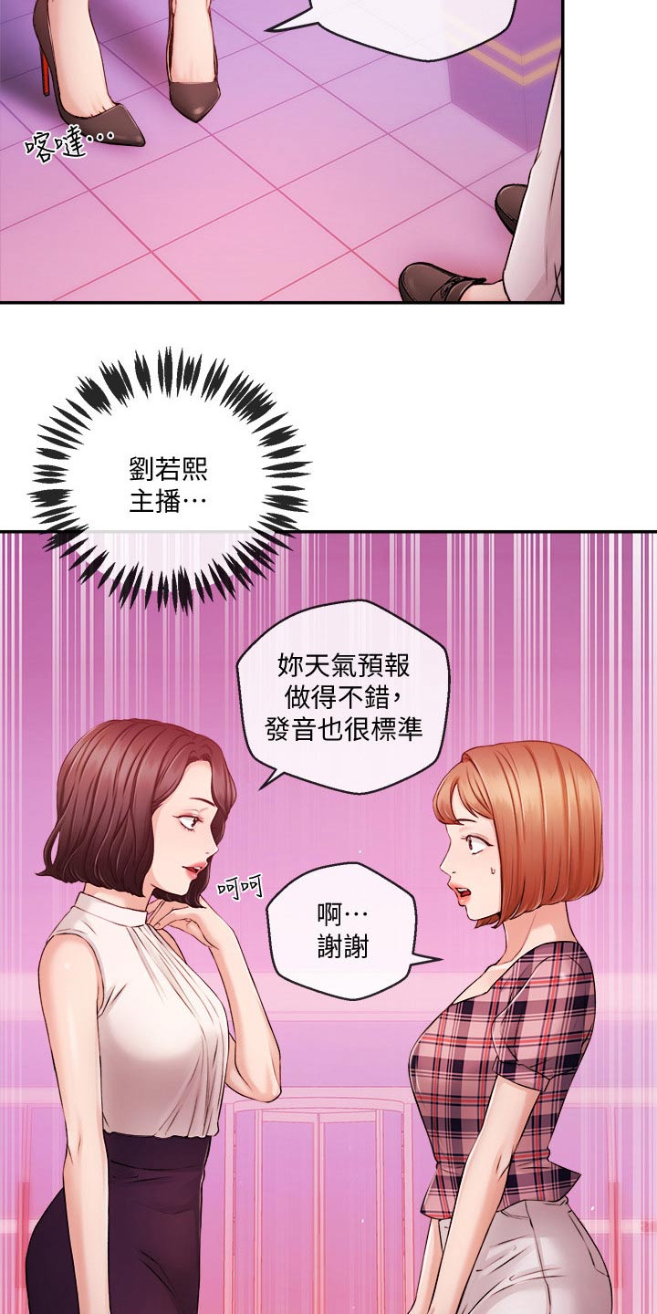 《职场主播》漫画最新章节第57章：什么节目免费下拉式在线观看章节第【8】张图片