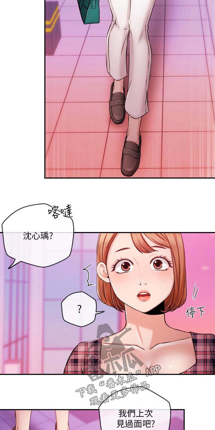 《职场主播》漫画最新章节第57章：什么节目免费下拉式在线观看章节第【9】张图片