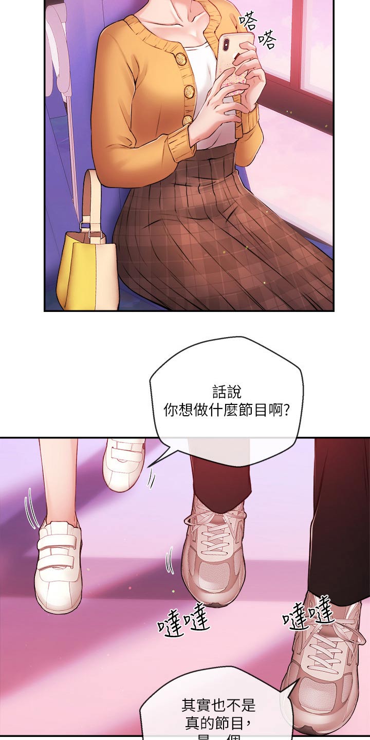 《职场主播》漫画最新章节第57章：什么节目免费下拉式在线观看章节第【14】张图片