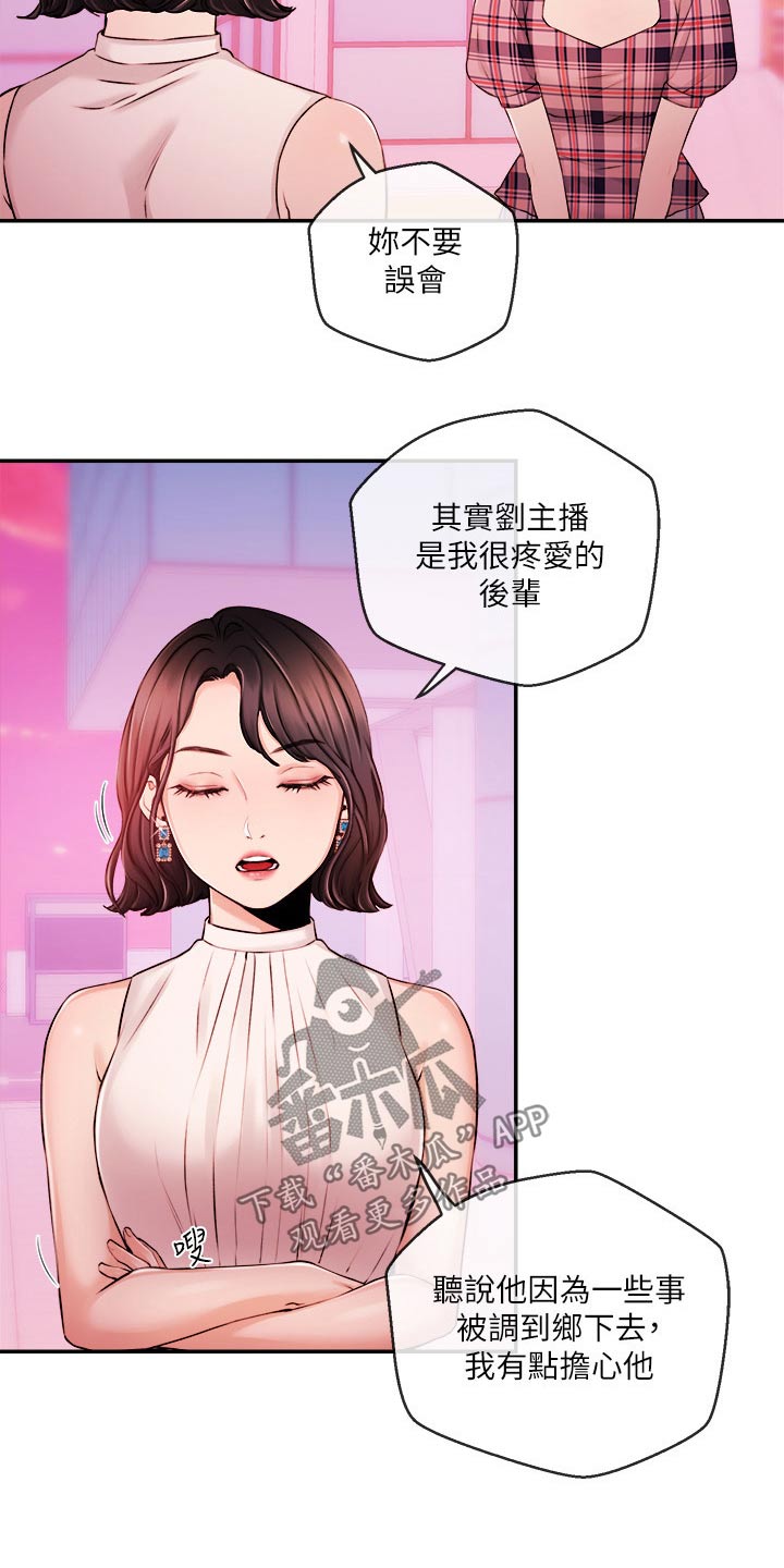 《职场主播》漫画最新章节第57章：什么节目免费下拉式在线观看章节第【5】张图片