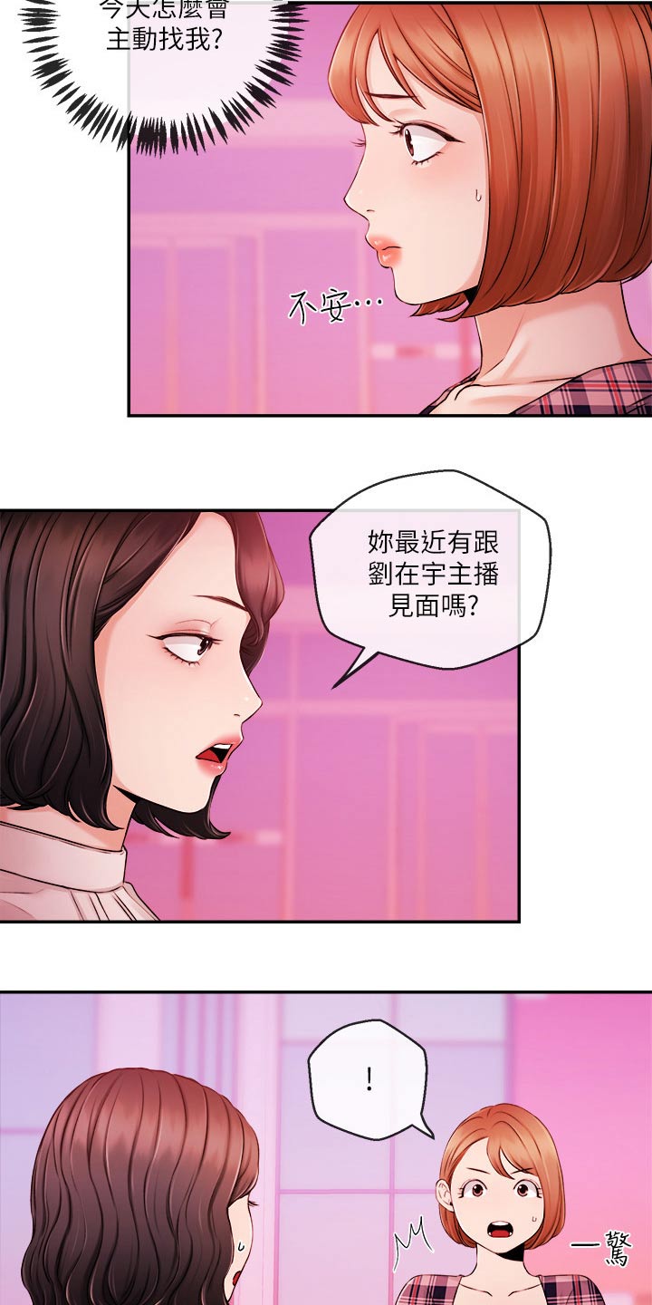 《职场主播》漫画最新章节第57章：什么节目免费下拉式在线观看章节第【6】张图片