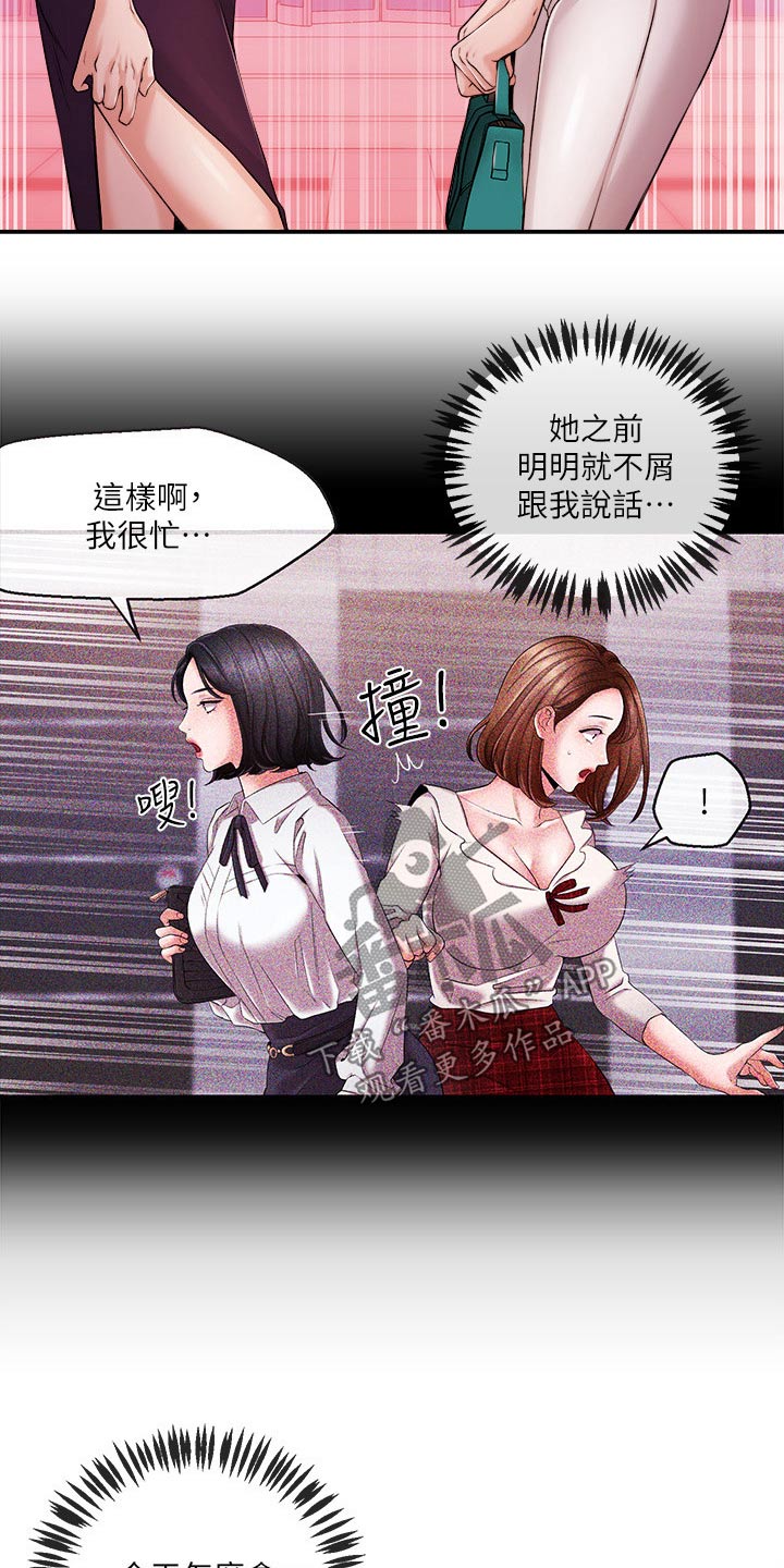 《职场主播》漫画最新章节第57章：什么节目免费下拉式在线观看章节第【7】张图片