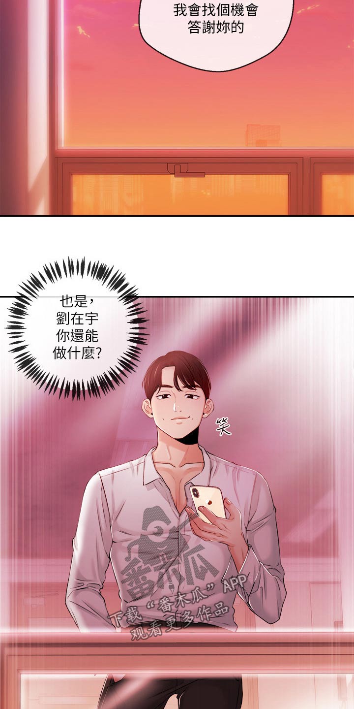 《职场主播》漫画最新章节第58章：等着免费下拉式在线观看章节第【10】张图片