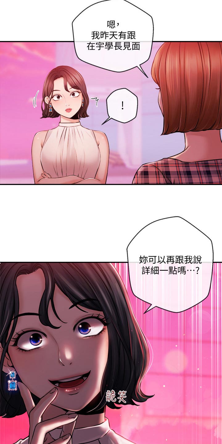 《职场主播》漫画最新章节第58章：等着免费下拉式在线观看章节第【16】张图片