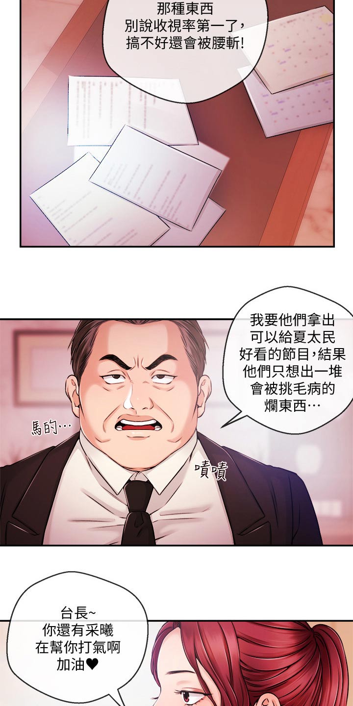 《职场主播》漫画最新章节第58章：等着免费下拉式在线观看章节第【4】张图片