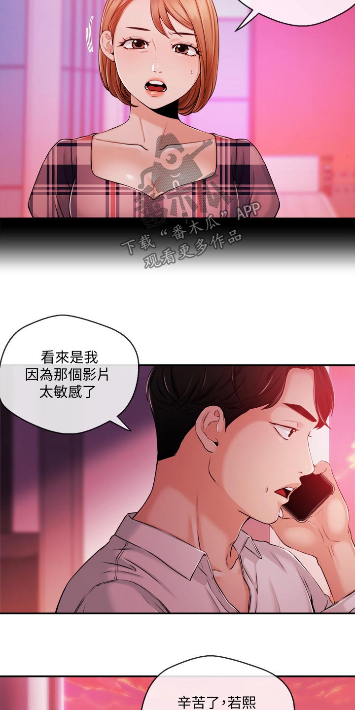 《职场主播》漫画最新章节第58章：等着免费下拉式在线观看章节第【11】张图片