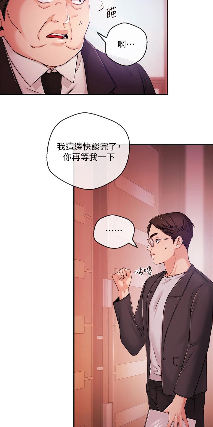 《职场主播》漫画最新章节第58章：等着免费下拉式在线观看章节第【2】张图片