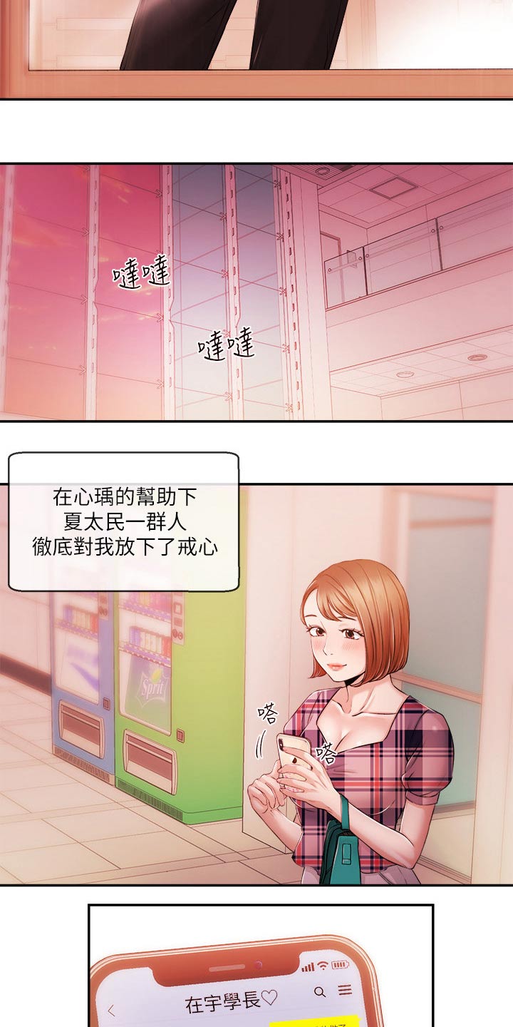 《职场主播》漫画最新章节第58章：等着免费下拉式在线观看章节第【9】张图片