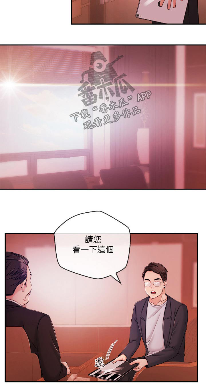 《职场主播》漫画最新章节第58章：等着免费下拉式在线观看章节第【1】张图片