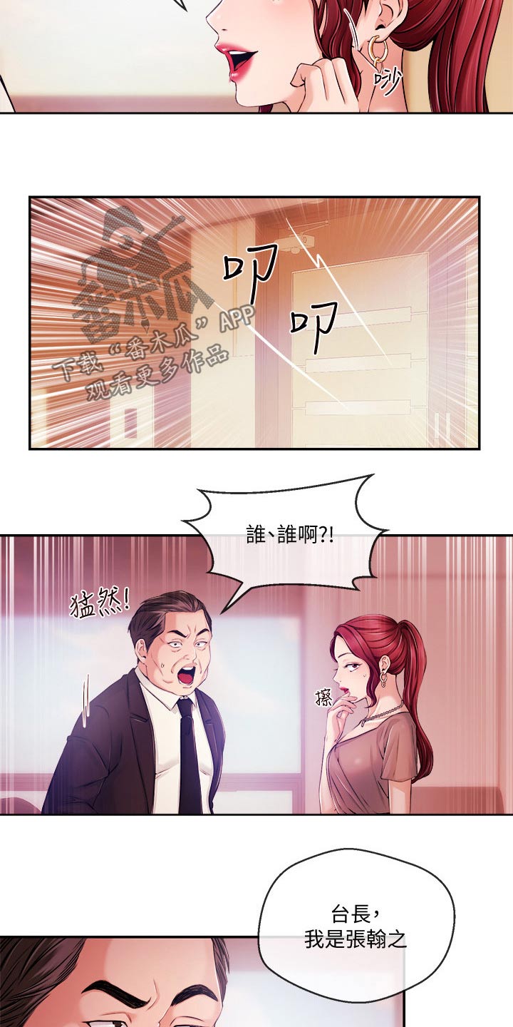 《职场主播》漫画最新章节第58章：等着免费下拉式在线观看章节第【3】张图片