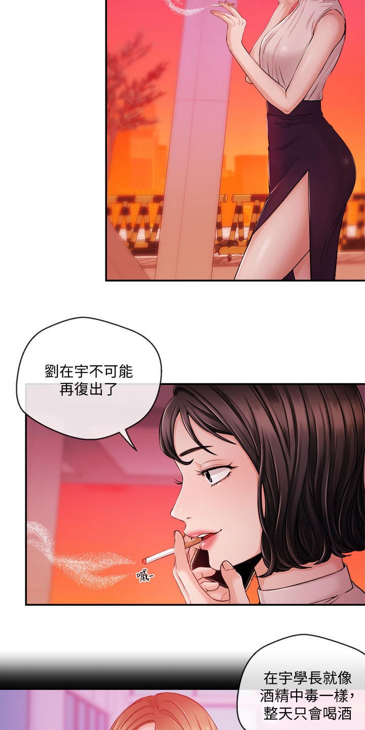 《职场主播》漫画最新章节第58章：等着免费下拉式在线观看章节第【12】张图片