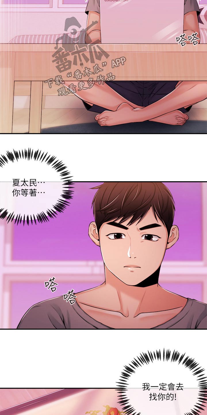 《职场主播》漫画最新章节第58章：等着免费下拉式在线观看章节第【7】张图片