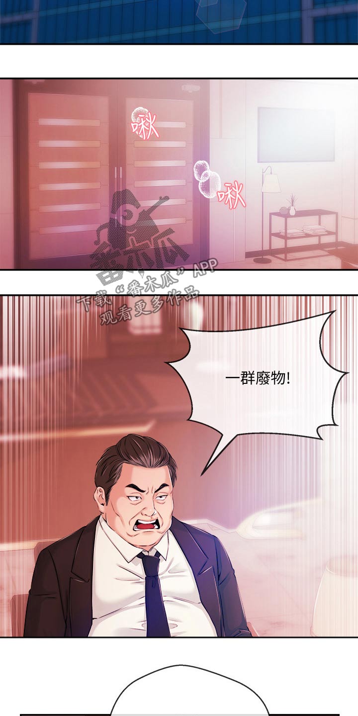 《职场主播》漫画最新章节第58章：等着免费下拉式在线观看章节第【5】张图片