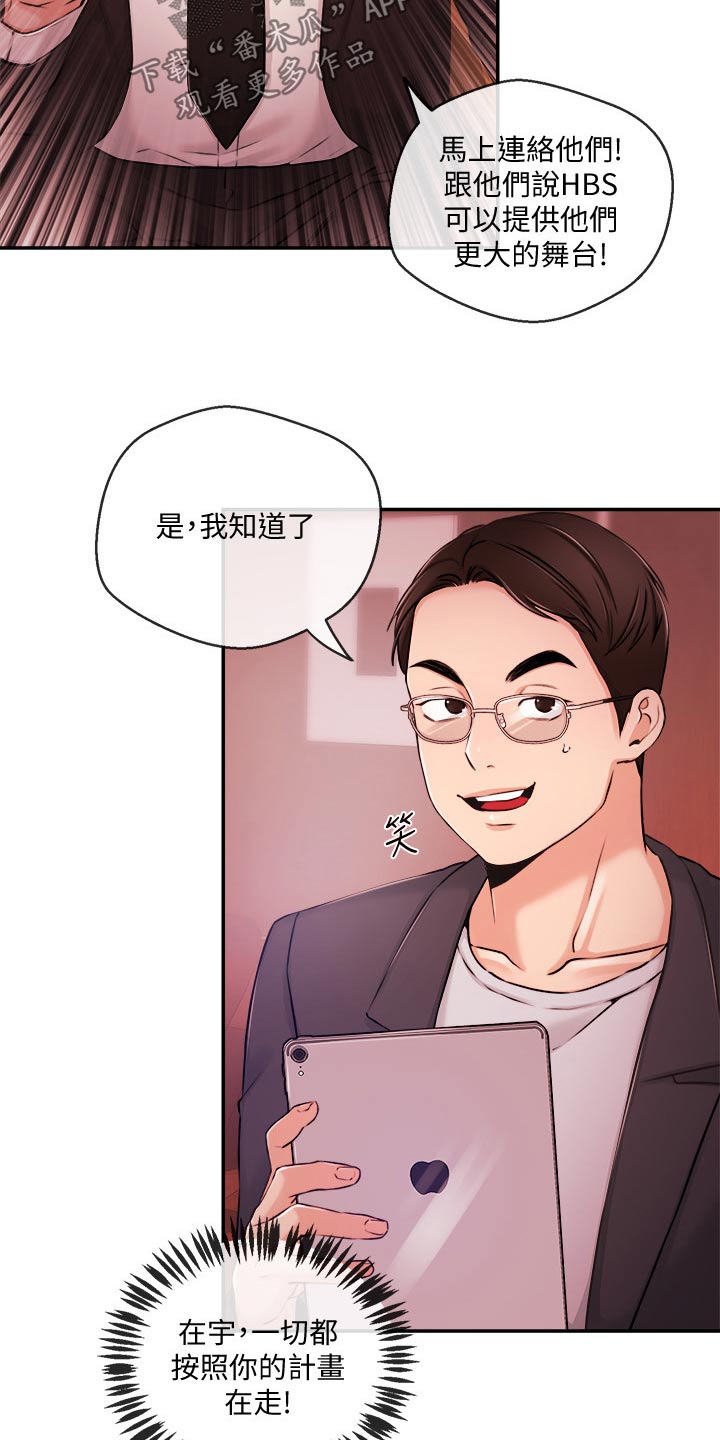 《职场主播》漫画最新章节第59章：怎么是他免费下拉式在线观看章节第【11】张图片