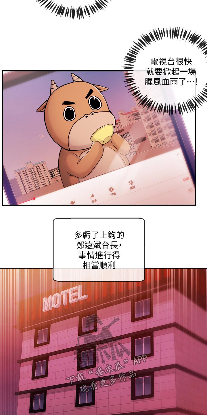 《职场主播》漫画最新章节第59章：怎么是他免费下拉式在线观看章节第【10】张图片