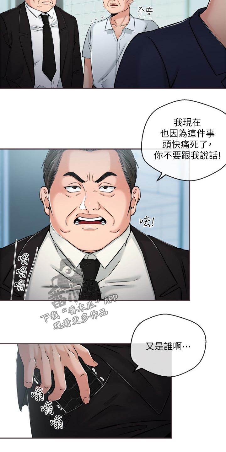 《职场主播》漫画最新章节第60章：我们聊聊免费下拉式在线观看章节第【22】张图片