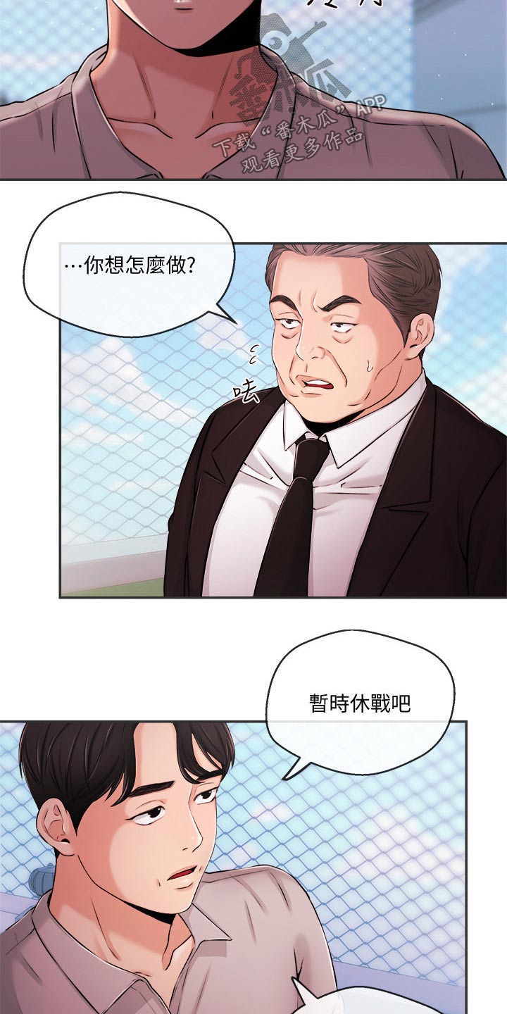 《职场主播》漫画最新章节第60章：我们聊聊免费下拉式在线观看章节第【14】张图片