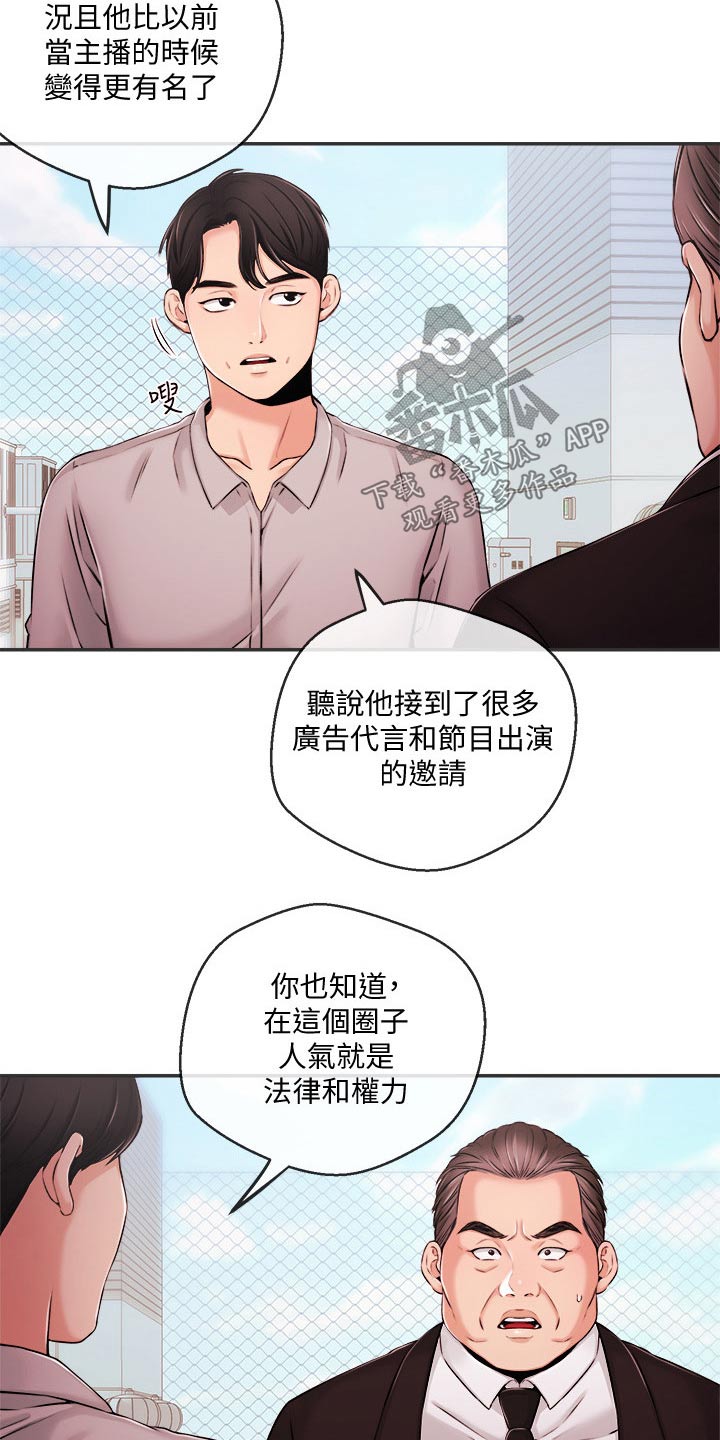 《职场主播》漫画最新章节第60章：我们聊聊免费下拉式在线观看章节第【16】张图片