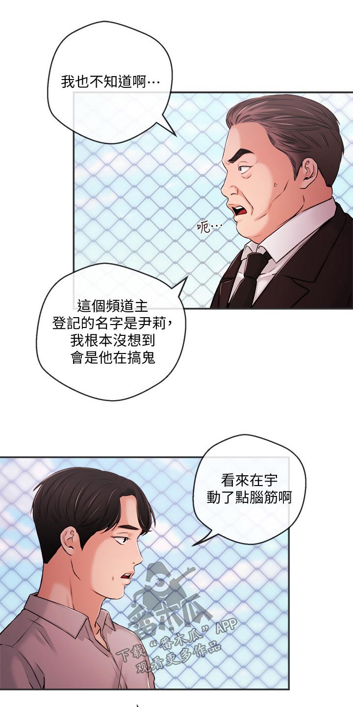 《职场主播》漫画最新章节第60章：我们聊聊免费下拉式在线观看章节第【19】张图片