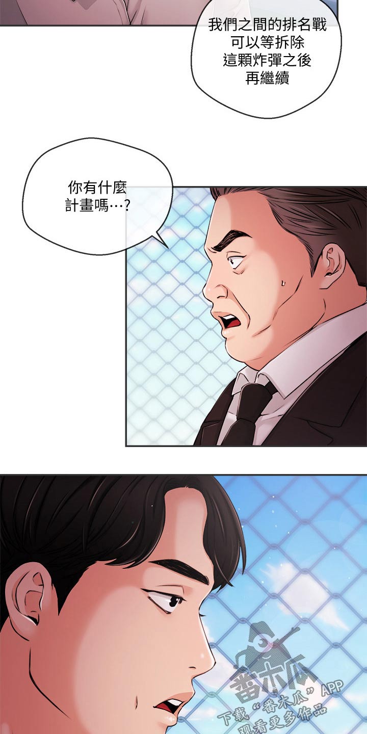 《职场主播》漫画最新章节第60章：我们聊聊免费下拉式在线观看章节第【13】张图片