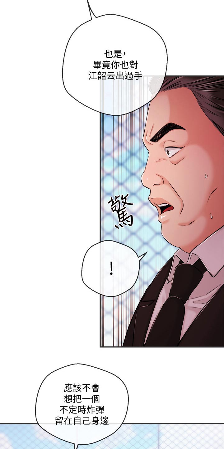 《职场主播》漫画最新章节第60章：我们聊聊免费下拉式在线观看章节第【18】张图片