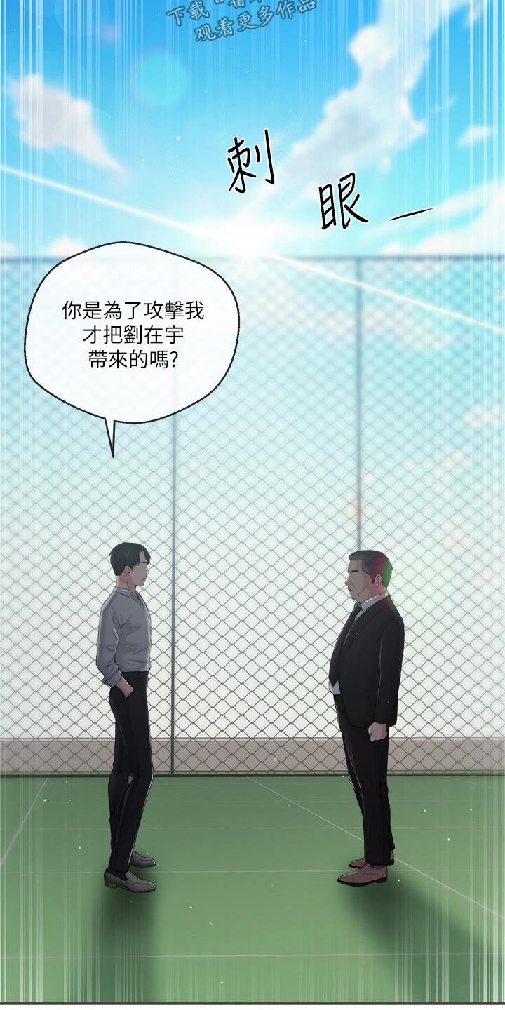 《职场主播》漫画最新章节第60章：我们聊聊免费下拉式在线观看章节第【20】张图片