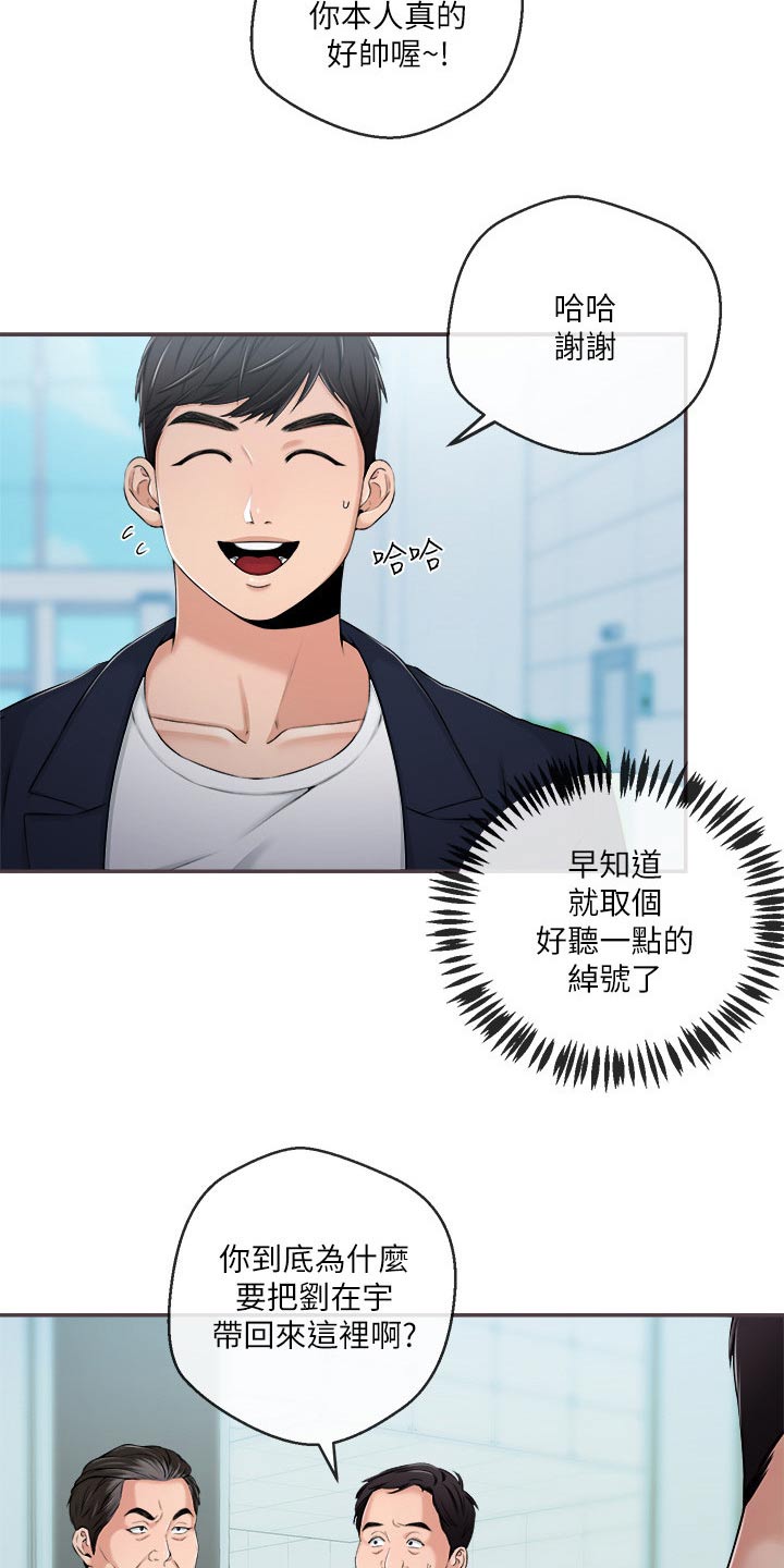 《职场主播》漫画最新章节第60章：我们聊聊免费下拉式在线观看章节第【23】张图片