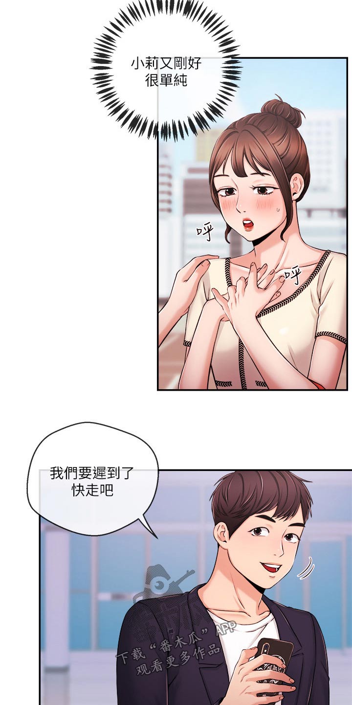 《职场主播》漫画最新章节第60章：我们聊聊免费下拉式在线观看章节第【28】张图片