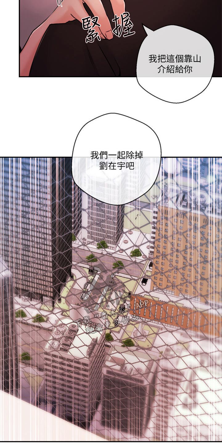 《职场主播》漫画最新章节第60章：我们聊聊免费下拉式在线观看章节第【9】张图片