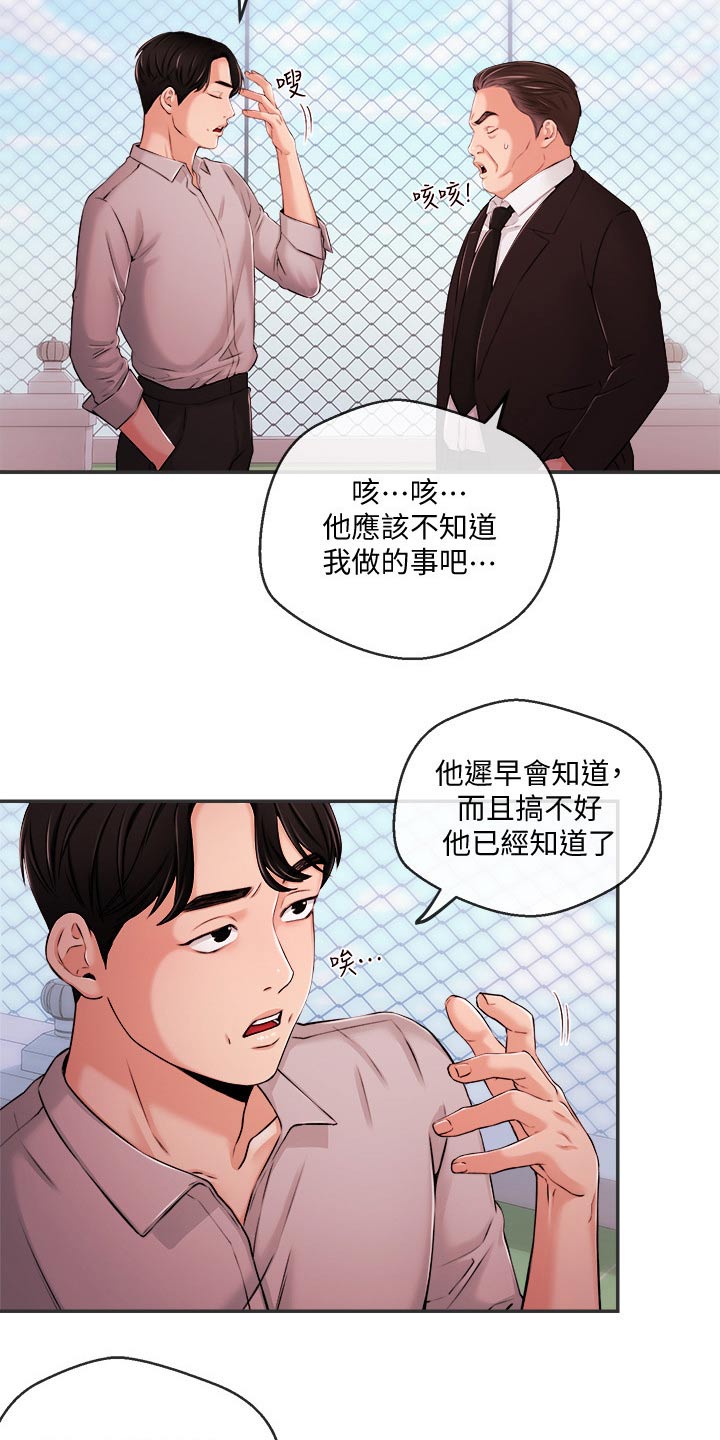 《职场主播》漫画最新章节第60章：我们聊聊免费下拉式在线观看章节第【17】张图片