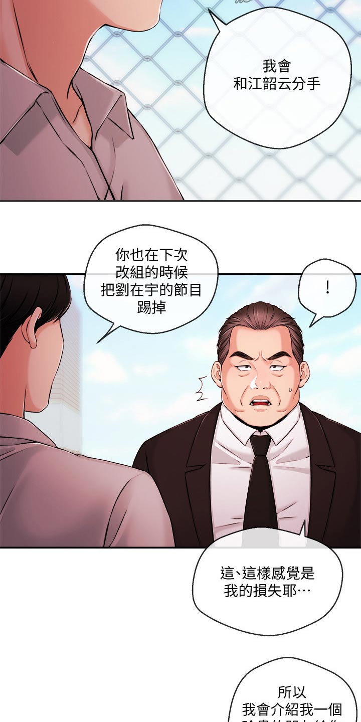 《职场主播》漫画最新章节第60章：我们聊聊免费下拉式在线观看章节第【12】张图片