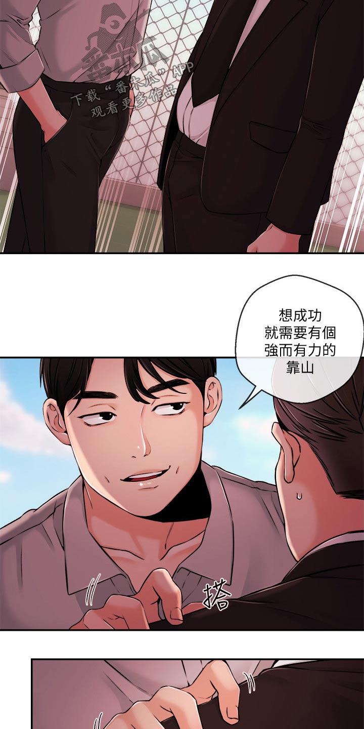 《职场主播》漫画最新章节第60章：我们聊聊免费下拉式在线观看章节第【10】张图片