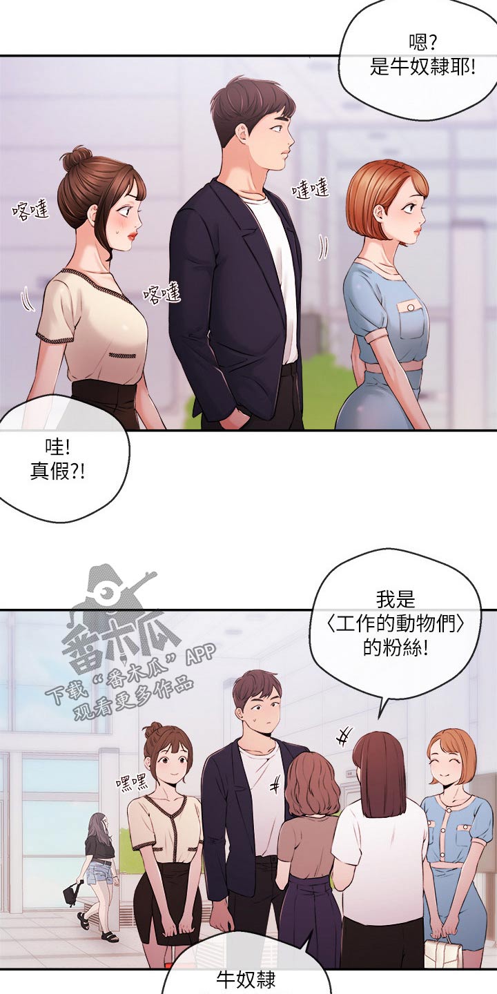 《职场主播》漫画最新章节第60章：我们聊聊免费下拉式在线观看章节第【24】张图片