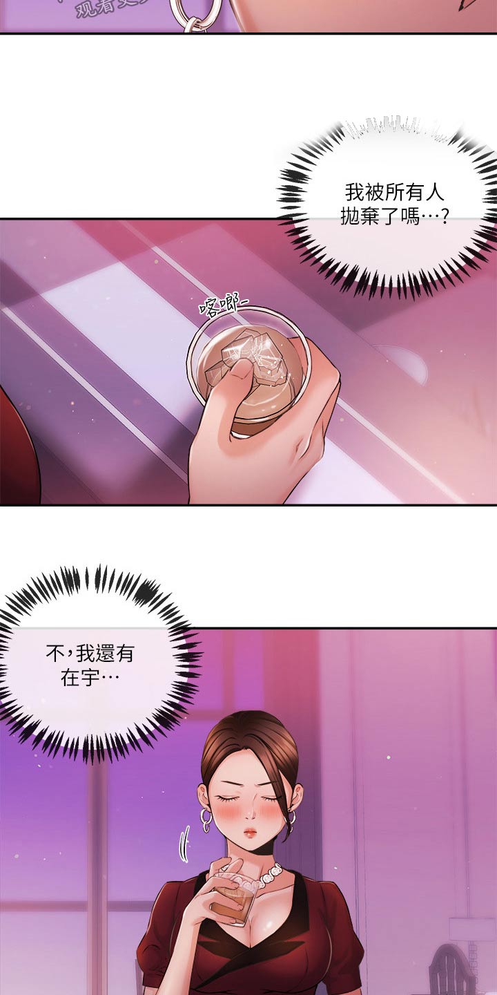 《职场主播》漫画最新章节第61章：大喊免费下拉式在线观看章节第【2】张图片