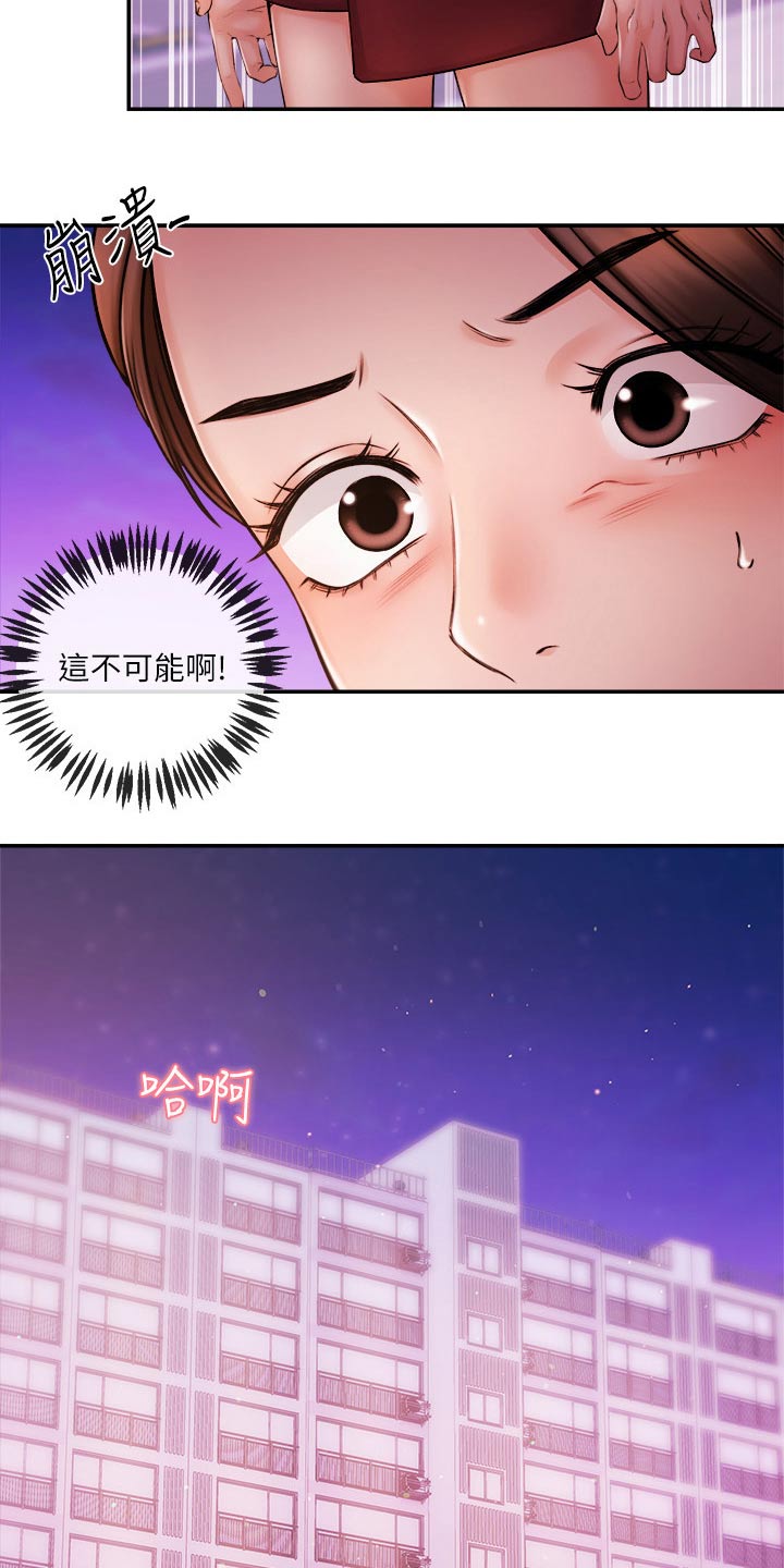 《职场主播》漫画最新章节第61章：大喊免费下拉式在线观看章节第【16】张图片