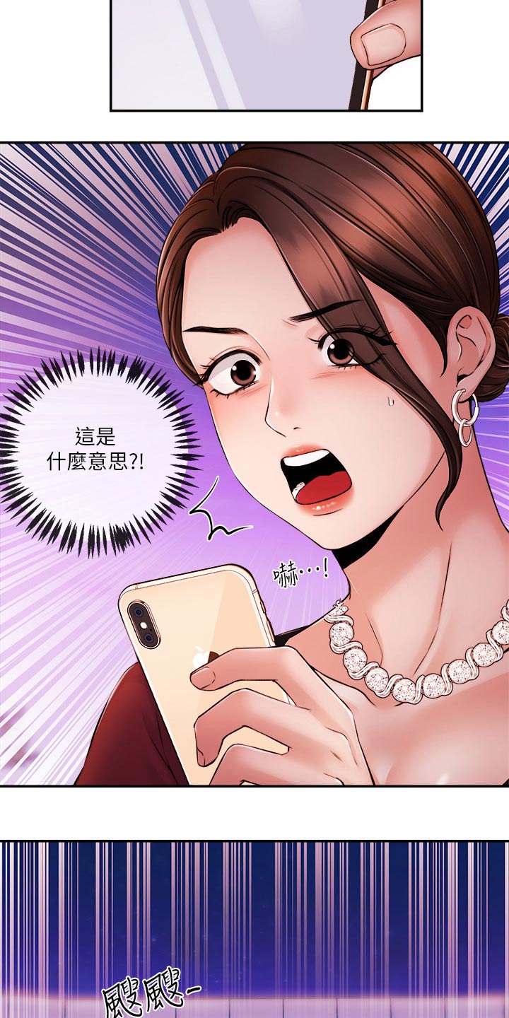 《职场主播》漫画最新章节第61章：大喊免费下拉式在线观看章节第【22】张图片