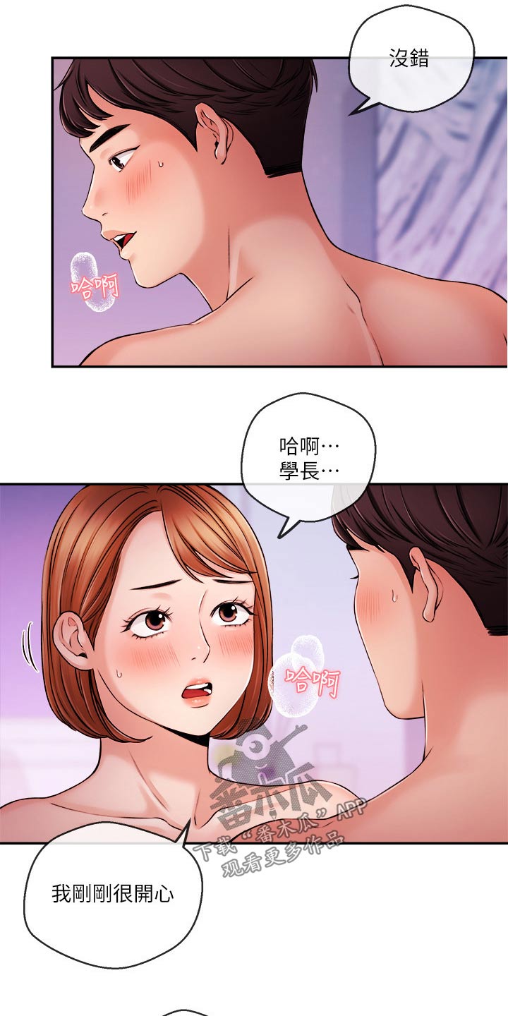 《职场主播》漫画最新章节第61章：大喊免费下拉式在线观看章节第【14】张图片