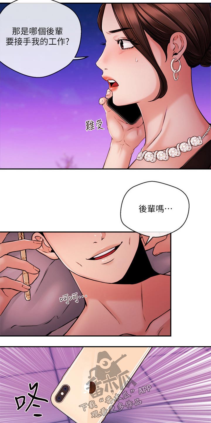 《职场主播》漫画最新章节第61章：大喊免费下拉式在线观看章节第【18】张图片