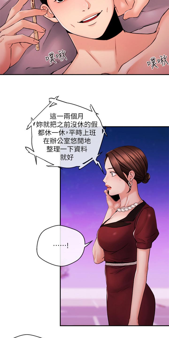 《职场主播》漫画最新章节第61章：大喊免费下拉式在线观看章节第【19】张图片