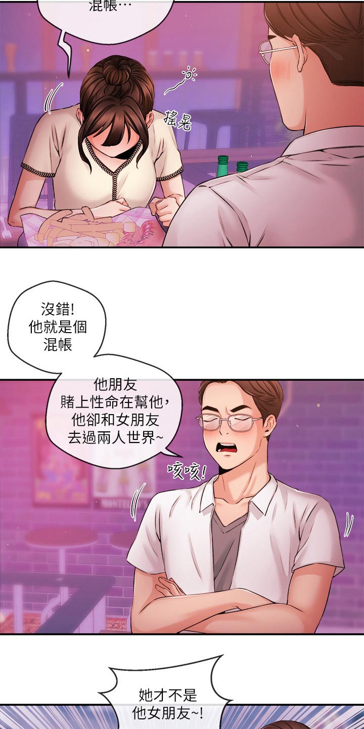 《职场主播》漫画最新章节第61章：大喊免费下拉式在线观看章节第【8】张图片