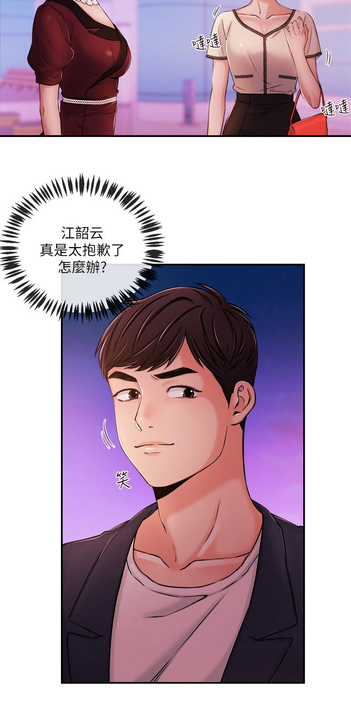 《职场主播》漫画最新章节第61章：大喊免费下拉式在线观看章节第【26】张图片