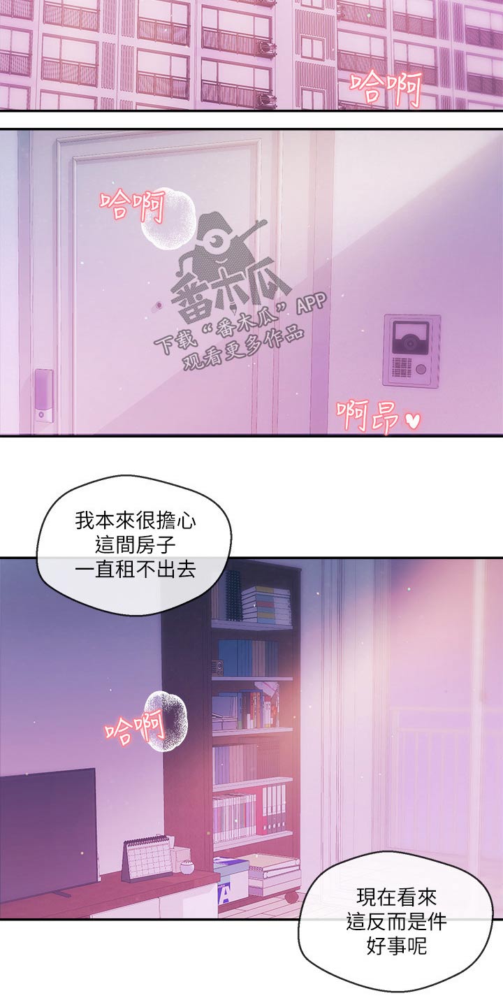 《职场主播》漫画最新章节第61章：大喊免费下拉式在线观看章节第【15】张图片