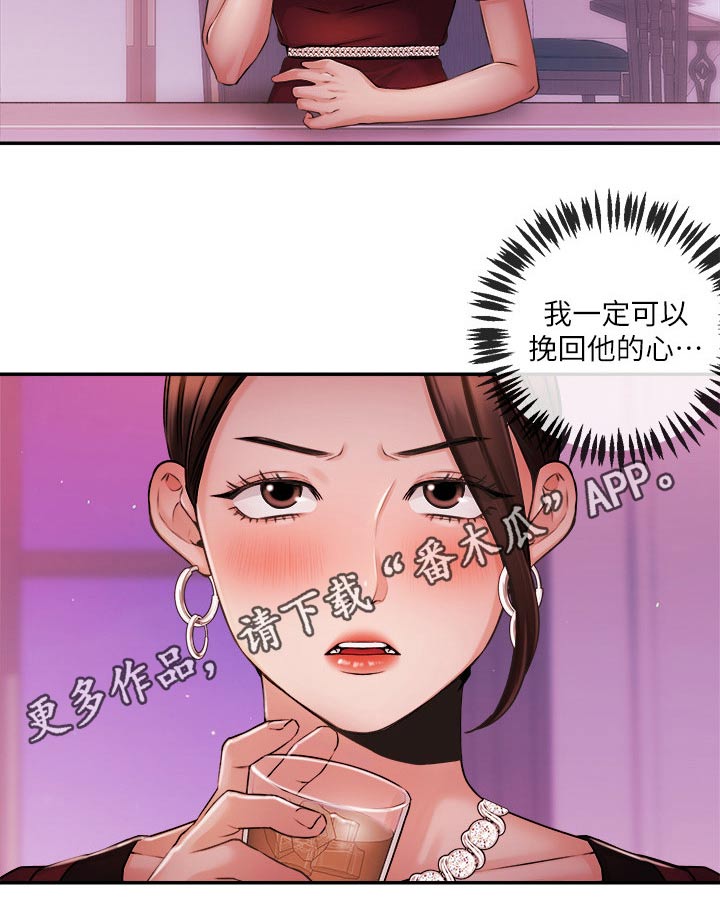 《职场主播》漫画最新章节第61章：大喊免费下拉式在线观看章节第【1】张图片