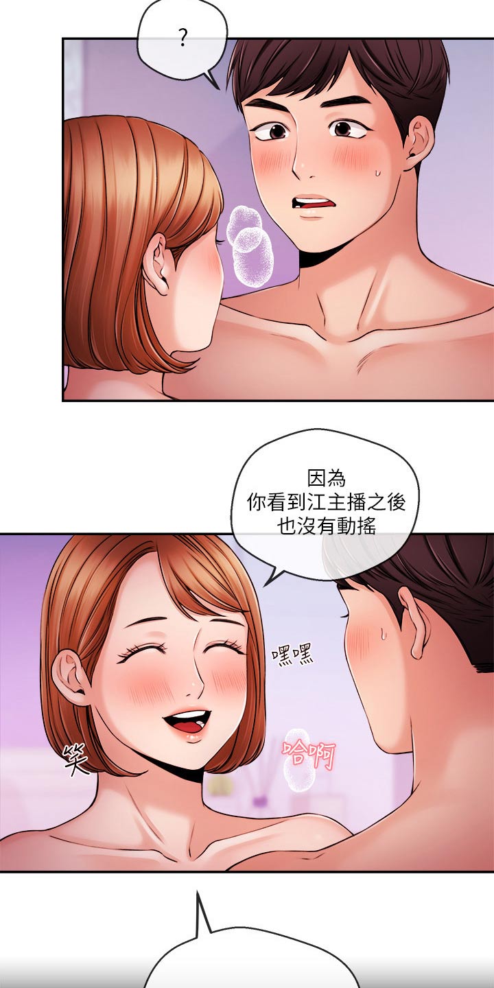 《职场主播》漫画最新章节第61章：大喊免费下拉式在线观看章节第【13】张图片