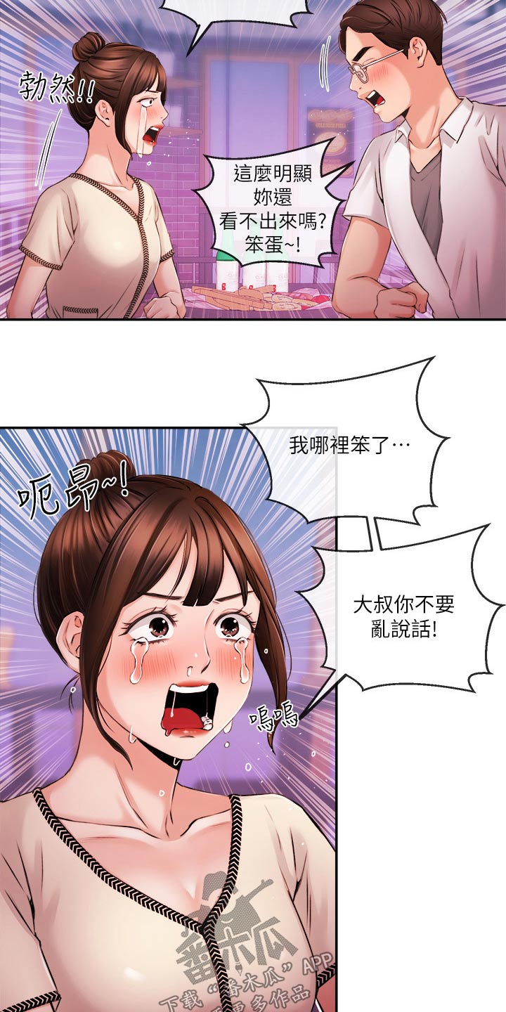 《职场主播》漫画最新章节第61章：大喊免费下拉式在线观看章节第【7】张图片