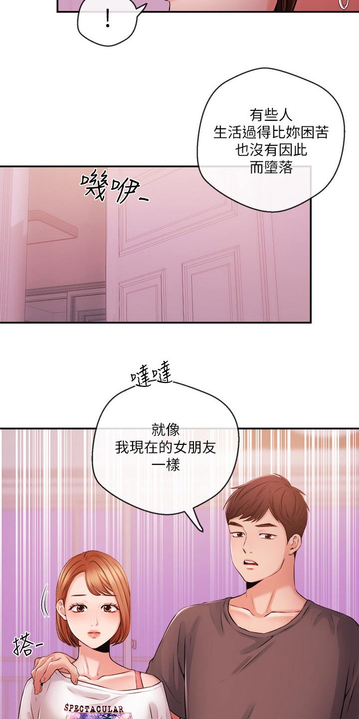 《职场主播》漫画最新章节第62章：哭泣免费下拉式在线观看章节第【18】张图片