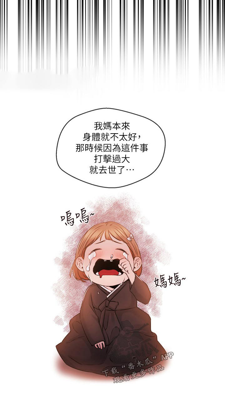 《职场主播》漫画最新章节第62章：哭泣免费下拉式在线观看章节第【1】张图片