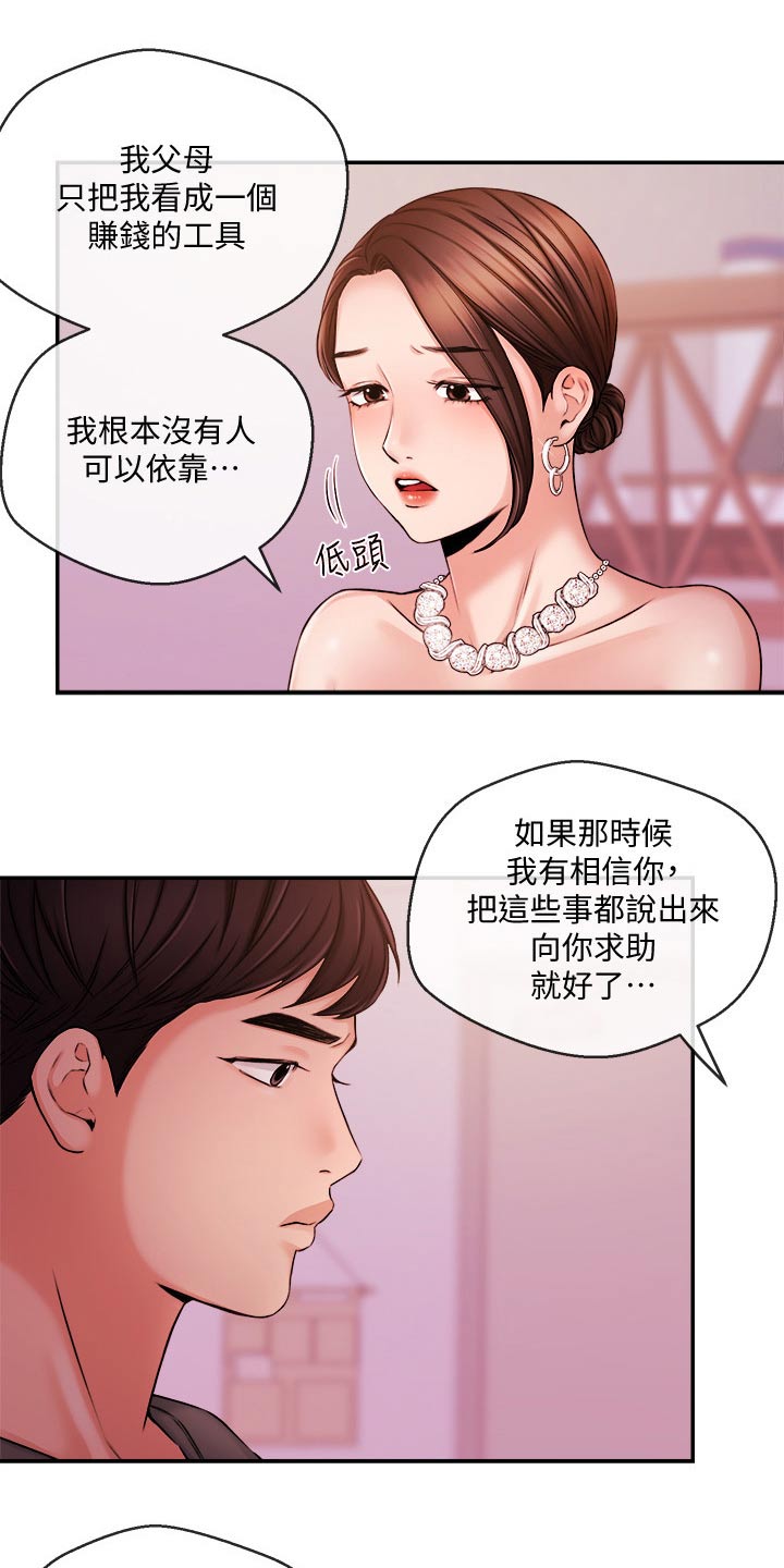 《职场主播》漫画最新章节第62章：哭泣免费下拉式在线观看章节第【22】张图片