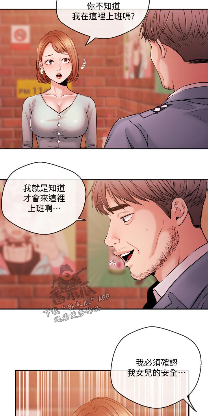 《职场主播》漫画最新章节第62章：哭泣免费下拉式在线观看章节第【3】张图片